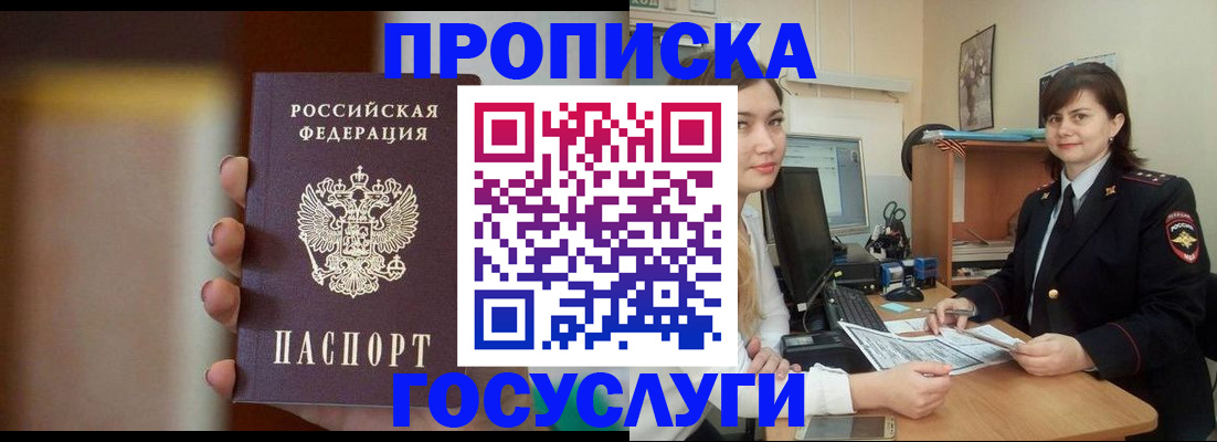 прописка для военкомата в Давлеканово