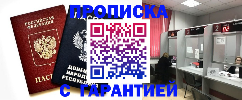прописка в Давлеканово
